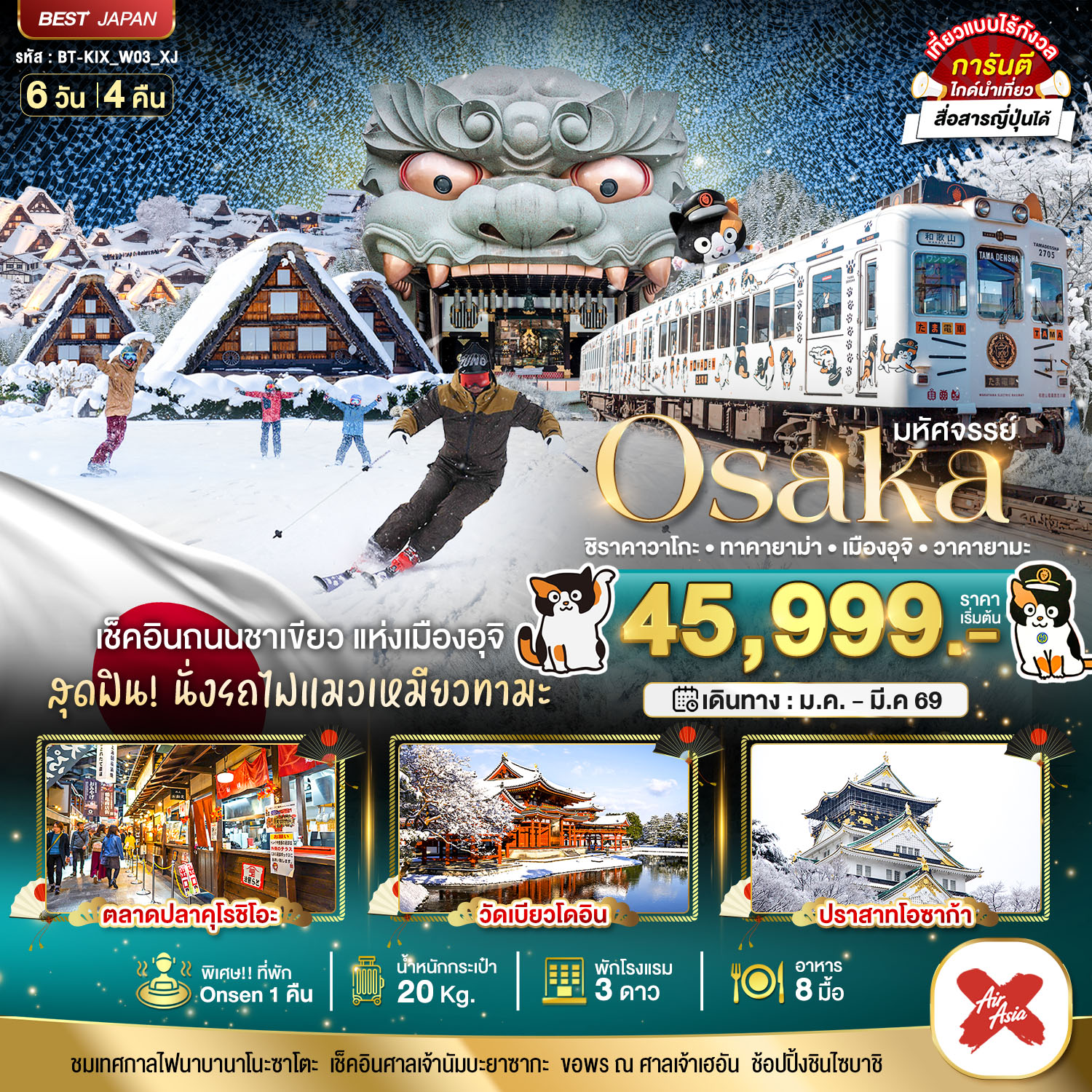 มหัศจรรย์ Osaka